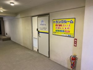プラスルーム名古屋姥子山店 入口写真